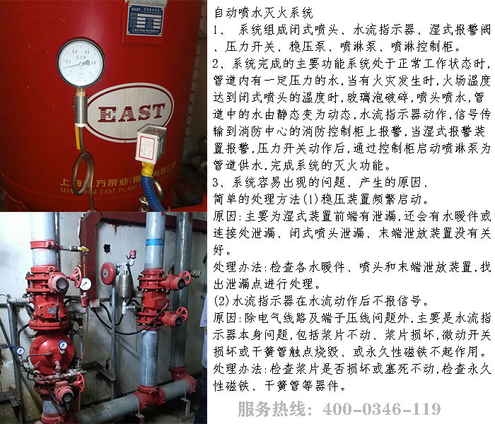 自動(dòng)噴水滅火故障